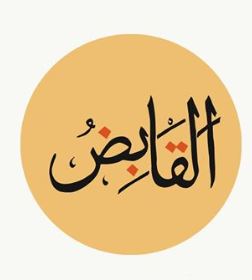 AL-QABIZ